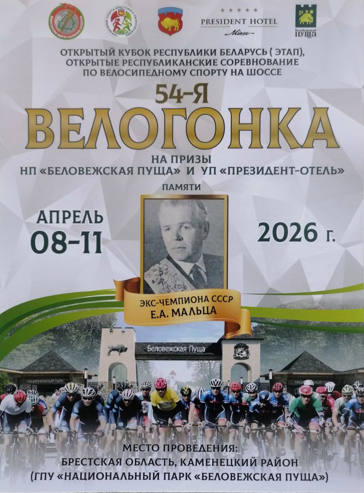 Старт велосипедного сезона 2026 на шоссе